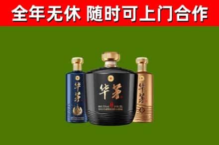 利州烟酒回收华茅酒.jpg
